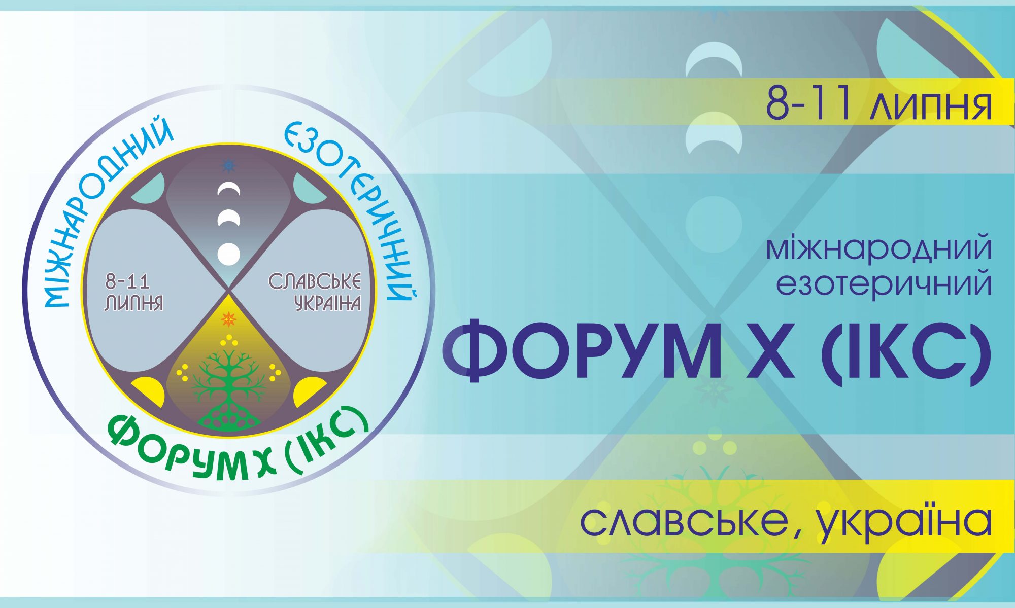 Вікторія Халіна. Трансформаційна гра “Індивідуація” – Міжнародний  Езотеричний Форум